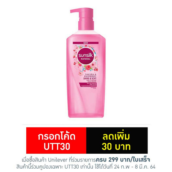 ซันซิล แชมพู เนเชอรัลซากุระ&ราสเบอร์รี่ไชน์แอนด์ซอฟท์ 450 มล. ซันซิล แชมพู เนเชอรัลซากุระ&ราสเบอร์รี่ไชน์แอนด์ซอฟท์ 450 มล.