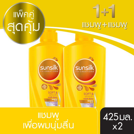 ซันซิล แชมพู ซอฟต์&สมูท สูตรผมลื่น (เหลือง) 425 มล. (แพ็กคู่) ซันซิล แชมพู ซอฟต์&สมูท สูตรผมลื่น (เหลือง) 425 มล. (แพ็กคู่)