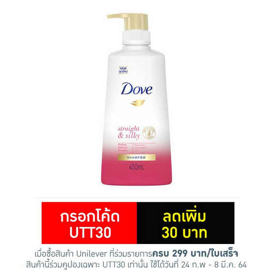 โดฟ แชมพู นูทริทีฟโซลูชั่นสเตรท&ซิลกี้ (ชมพู) 450 มล. โดฟ แชมพู นูทริทีฟโซลูชั่นสเตรท&ซิลกี้ (ชมพู) 450 มล.