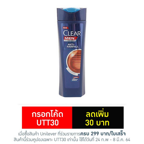 เคลียร์เมน แชมพู ขจัดรังแค สูตรลดผมร่วง (ส้ม) 320 มล. เคลียร์เมน แชมพู ขจัดรังแค สูตรลดผมร่วง (ส้ม) 320 มล.