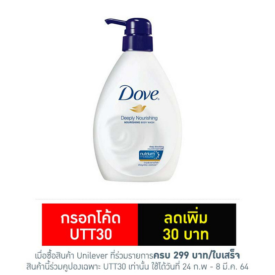 โดฟ ครีมอาบน้ำ ดีฟลี่เนอร์ริชชิ่ง 550 มล. โดฟ ครีมอาบน้ำ ดีฟลี่เนอร์ริชชิ่ง 550 มล.