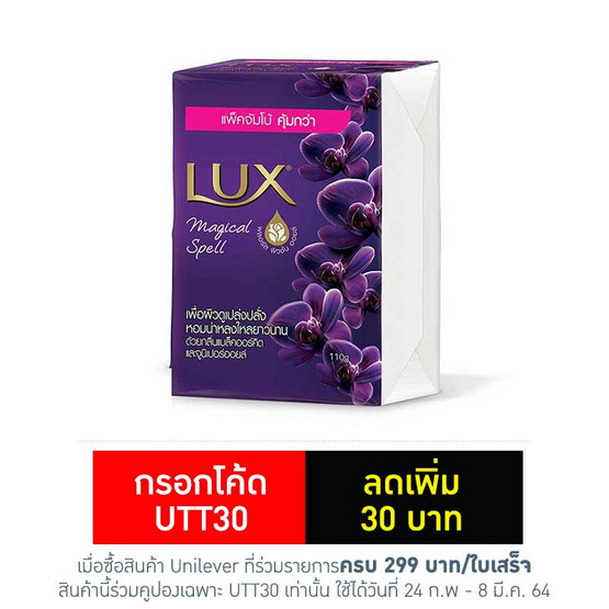 ลักส์ สบู่ก้อน เมจิกเคิลสเปลล์ (ม่วง) 110 กรัม (แพ็ก4) ลักส์ สบู่ก้อน เมจิกเคิลสเปลล์ (ม่วง) 110 กรัม (แพ็ก4)
