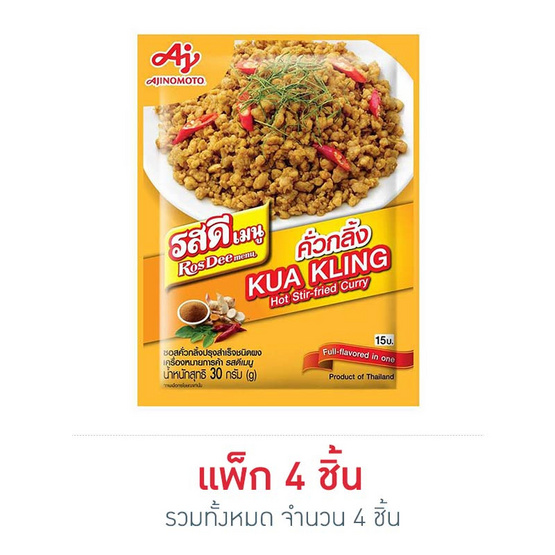 รสดีเมนู คั่วกลิ้งปรุงสำเร็จ ชนิดผง 30 กรัม รสดีเมนู คั่วกลิ้งปรุงสำเร็จ ชนิดผง 30 กรัม