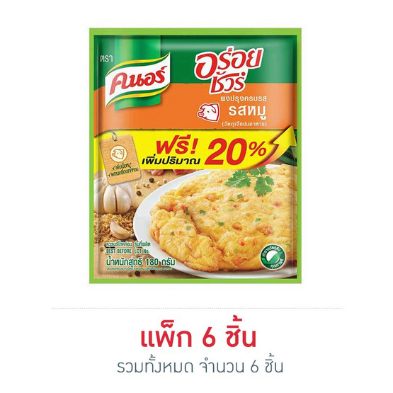 คนอร์อร่อยชัวร์ ซุปผงรสหมู 180 กรัม แพ็ก 6 ชิ้น คนอร์อร่อยชัวร์ ซุปผงรสหมู 180 กรัม แพ็ก 6 ชิ้น