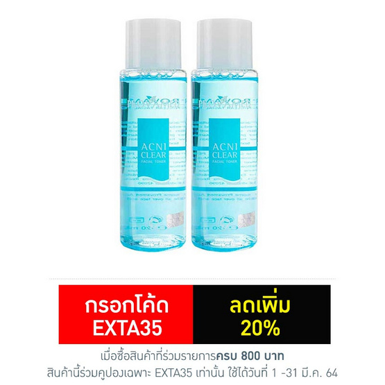 โปรวาเมด โทนเนอร์ Acniclear 120 มล. โปรวาเมด โทนเนอร์ Acniclear 120 มล.