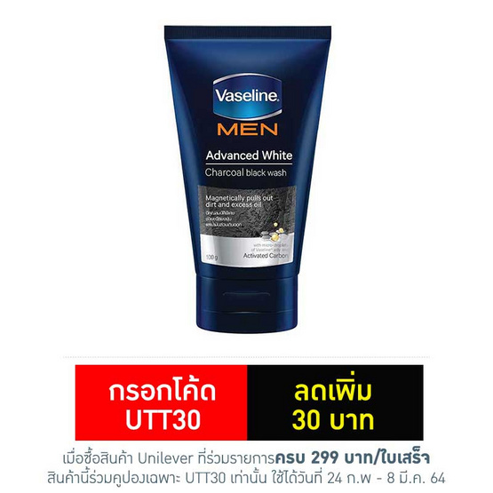 วาสลีนเมนโฟมล้างหน้าแอดวานซ์ไวท์ชาร์โคลแบล็ค 100 กรัม วาสลีนเมนโฟมล้างหน้าแอดวานซ์ไวท์ชาร์โคลแบล็ค 100 กรัม