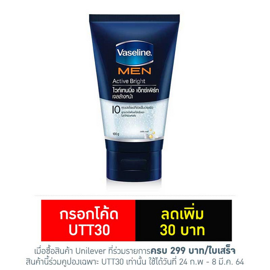วาสลีนเมนเจลล้างหน้า แอคทีฟไบร์ทออยเอ็กเพิร์ท 100 กรัม วาสลีนเมนเจลล้างหน้า แอคทีฟไบร์ทออยเอ็กเพิร์ท 100 กรัม