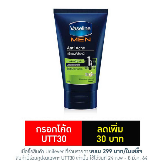 วาสลีนเมนโฟมล้างหน้าแอนตี้แอคเน่ 100 กรัม วาสลีนเมนโฟมล้างหน้าแอนตี้แอคเน่ 100 กรัม