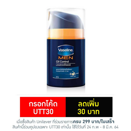 วาสลีนเมนออยคอลโทรลเฟเชียลมอยช์เจอร์ไรเซอร์ 50 กรัม วาสลีนเมนออยคอลโทรลเฟเชียลมอยช์เจอร์ไรเซอร์ 50 กรัม