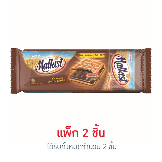 มอลคิสท์ แครกเกอร์สอดไส้ช็อกโกแลต 264 กรัม มอลคิสท์ แครกเกอร์สอดไส้ช็อกโกแลต 264 กรัม