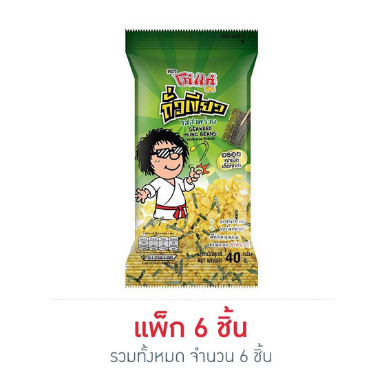 โก๋แก่บีน ถั่วเขียว รสสาหร่าย 40 กรัม (แพ็ก 6 ชิ้น) โก๋แก่บีน ถั่วเขียว รสสาหร่าย 40 กรัม (แพ็ก 6 ชิ้น)