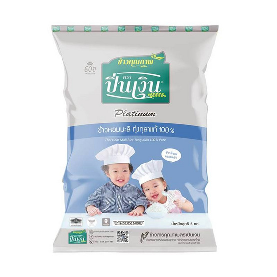 ปิ่นเงิน ข้าวหอมมะลิทุ่งกุลาแท้ 100% 5 กิโลกรัม ปิ่นเงิน ข้าวหอมมะลิทุ่งกุลาแท้ 100% 5 กิโลกรัม