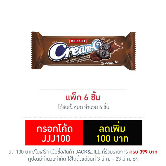 ครีมโอ คุกกี้แซนวิชรสช็อกโกแลตสอดไส้ช็อกโกแลต 90 กรัม ครีมโอ คุกกี้แซนวิชรสช็อกโกแลตสอดไส้ช็อกโกแลต 90 กรัม