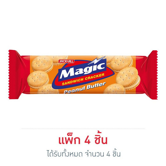 เมจิก แครกเกอร์รสเนยถั่ว 115 กรัม เมจิก แครกเกอร์รสเนยถั่ว 115 กรัม