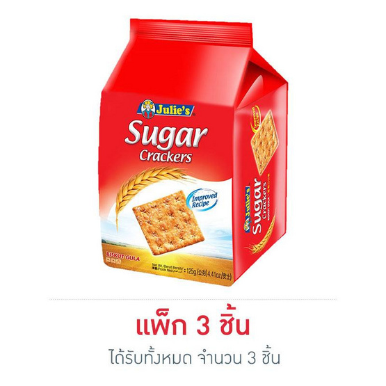 จูลี่ส์ ชูการ์แครกเกอร์ขนมปังกรอบ 125 กรัม จูลี่ส์ ชูการ์แครกเกอร์ขนมปังกรอบ 125 กรัม