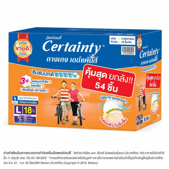เซอร์เทนตี้ เดย์แพ้นส์ ขนาดประหยัด ลังซุปเปอร์เซฟ ไซส์ L (54ชิ้น) เซอร์เทนตี้ เดย์แพ้นส์ ขนาดประหยัด ลังซุปเปอร์เซฟ ไซส์ L (54ชิ้น)