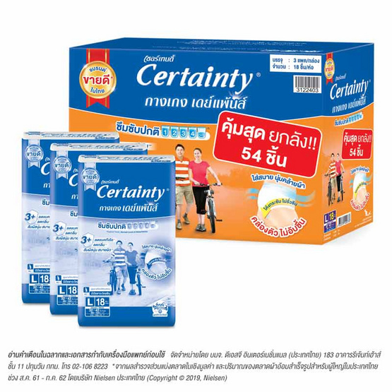 เซอร์เทนตี้ เดย์แพ้นส์ ขนาดประหยัด ลังซุปเปอร์เซฟ ไซส์ L (54ชิ้น) เซอร์เทนตี้ เดย์แพ้นส์ ขนาดประหยัด ลังซุปเปอร์เซฟ ไซส์ L (54ชิ้น)