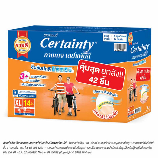 เซอร์เทนตี้ เดย์แพ้นส์ ขนาดประหยัด ลังซุปเปอร์เซฟ ไซส์ XL (42ชิ้น) เซอร์เทนตี้ เดย์แพ้นส์ ขนาดประหยัด ลังซุปเปอร์เซฟ ไซส์ XL (42ชิ้น)
