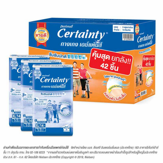เซอร์เทนตี้ เดย์แพ้นส์ ขนาดประหยัด ลังซุปเปอร์เซฟ ไซส์ XL (42ชิ้น) เซอร์เทนตี้ เดย์แพ้นส์ ขนาดประหยัด ลังซุปเปอร์เซฟ ไซส์ XL (42ชิ้น)