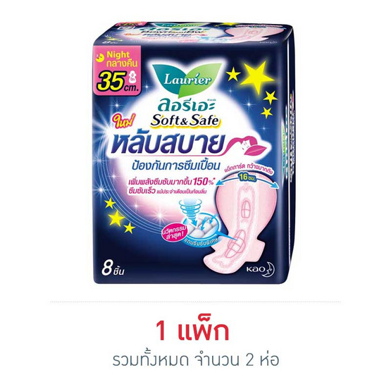 ลอรีเอะ ซอฟท์แอนด์เซฟ ไนท์ 35 ซม. (ห่อละ 8 ชิ้น) ลอรีเอะ ซอฟท์แอนด์เซฟ ไนท์ 35 ซม. (ห่อละ 8 ชิ้น)