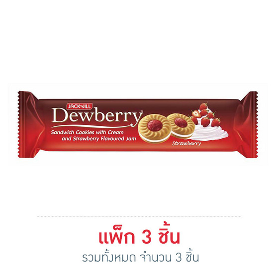ดิวเบอร์รี คุกกี้ครีมแยมสตรอเบอร์รี่ 105 กรัม ดิวเบอร์รี คุกกี้ครีมแยมสตรอเบอร์รี่ 105 กรัม