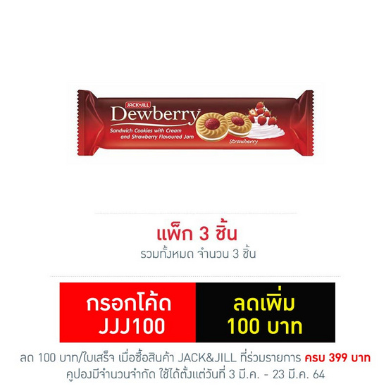 ดิวเบอร์รี คุกกี้ครีมแยมสตรอเบอร์รี่ 105 กรัม ดิวเบอร์รี คุกกี้ครีมแยมสตรอเบอร์รี่ 105 กรัม