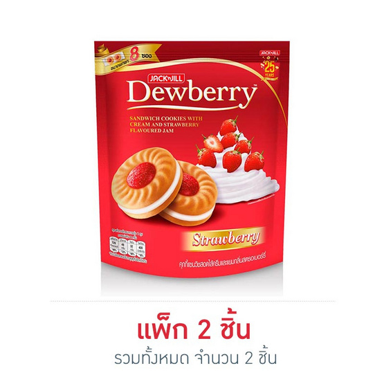 ดิวเบอร์รี คุกกี้ครีมแยมสตรอเบอร์รี่ 144 กรัม ดิวเบอร์รี คุกกี้ครีมแยมสตรอเบอร์รี่ 144 กรัม