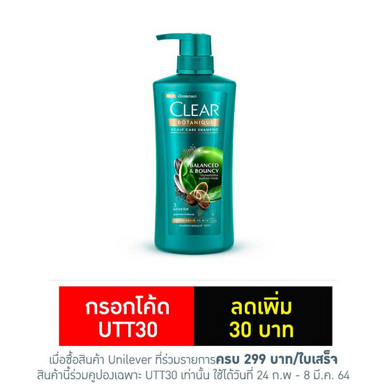 เคลียร์ แชมพูโบทานีค บาลานซ์&เบาวน์ซี่สกาล์ปแคร์ 450 มล. เคลียร์ แชมพูโบทานีค บาลานซ์&เบาวน์ซี่สกาล์ปแคร์ 450 มล.