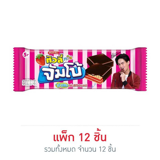 ทิวลี่ทวินจัมโบ้ เวเฟอร์สอดไส้แยมกลิ่นสตรอเบอร์รี่ 38 กรัม (แพ็ก 12 ชิ้น) ทิวลี่ทวินจัมโบ้ เวเฟอร์สอดไส้แยมกลิ่นสตรอเบอร์รี่ 38 กรัม (แพ็ก 12 ชิ้น)