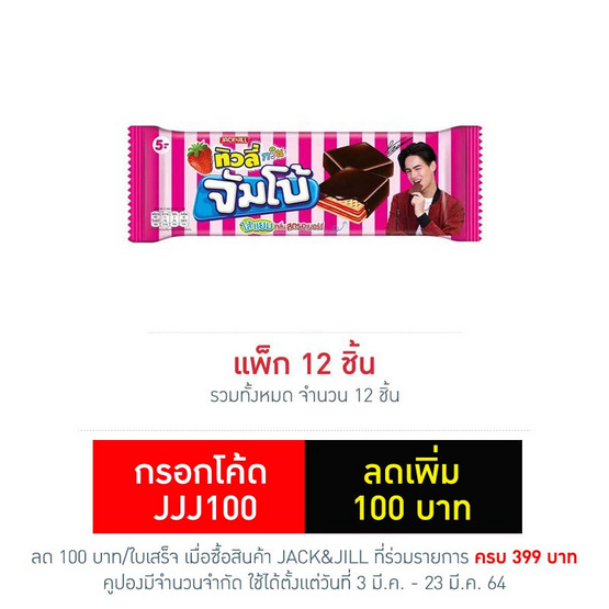 ทิวลี่ทวินจัมโบ้ เวเฟอร์สอดไส้แยมกลิ่นสตรอเบอร์รี่ 38 กรัม (แพ็ก 12 ชิ้น) ทิวลี่ทวินจัมโบ้ เวเฟอร์สอดไส้แยมกลิ่นสตรอเบอร์รี่ 38 กรัม (แพ็ก 12 ชิ้น)