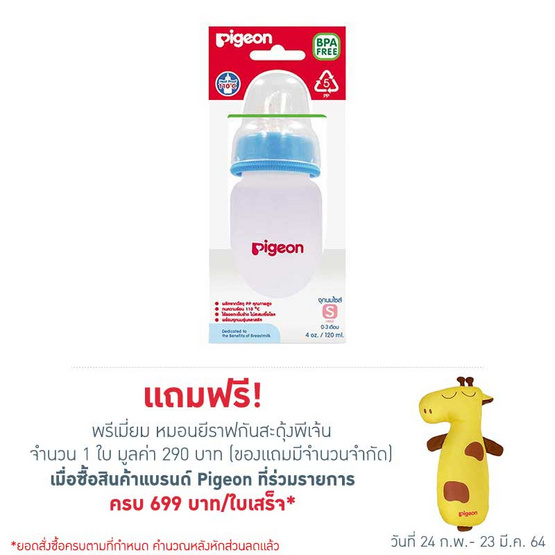 พีเจ้น ขวดนม RPP 4 ออนซ์ 120 มล. คละสี พีเจ้น ขวดนม RPP 4 ออนซ์ 120 มล. คละสี