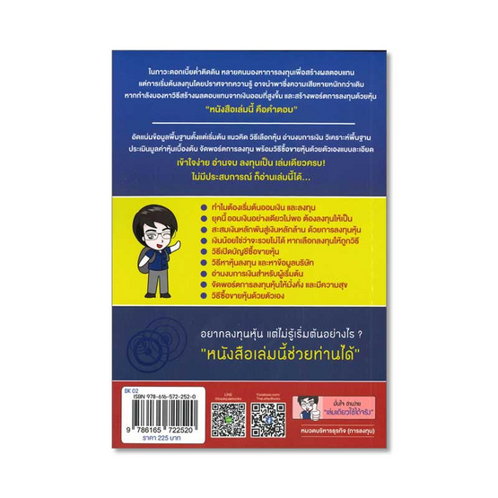 เริ่มต้นลงทุนหุ้นด้วยตัวเอง(ฉบับมือใหม่) เริ่มต้นลงทุนหุ้นด้วยตัวเอง(ฉบับมือใหม่)