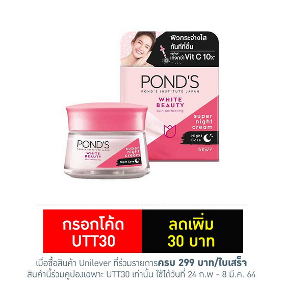 พอนด์ส ไวท์บิวตี้ ครีมบำรุงผิวหน้ากลางคืน สปอตเลสโรซี่ไวท์ (ไนท์) 50 กรัม พอนด์ส ไวท์บิวตี้ ครีมบำรุงผิวหน้ากลางคืน สปอตเลสโรซี่ไวท์ (ไนท์) 50 กรัม