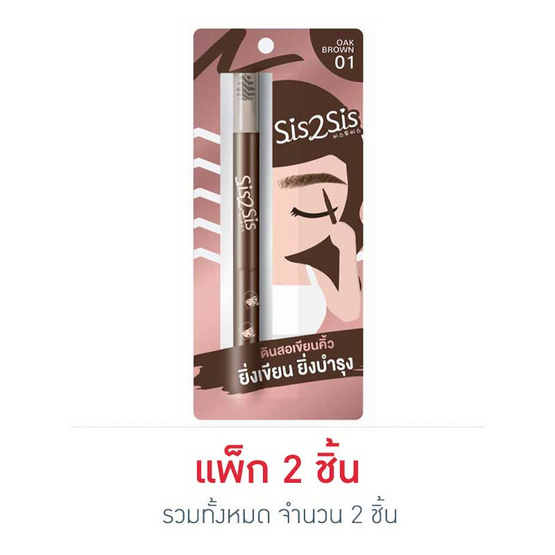 ซิสทูซิส ออล เดย์ อายโบรว์ เพนซิล #01 Oak Brown ซิสทูซิส ออล เดย์ อายโบรว์ เพนซิล #01 Oak Brown