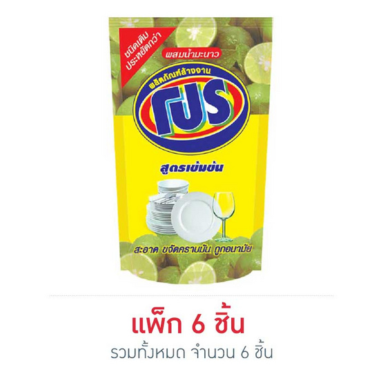 โปร น้ำยาล้างจาน 400 มล. โปร น้ำยาล้างจาน 400 มล.