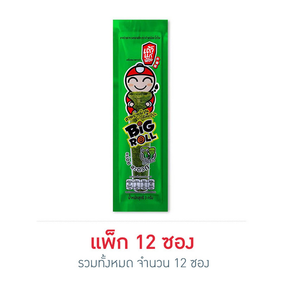 เถ้าแก่น้อย สาหร่ายม้วนบิ๊กโรล รสคลาสสิค 3 กรัม แพ็ก 12 ซอง เถ้าแก่น้อย สาหร่ายม้วนบิ๊กโรล รสคลาสสิค 3 กรัม แพ็ก 12 ซอง