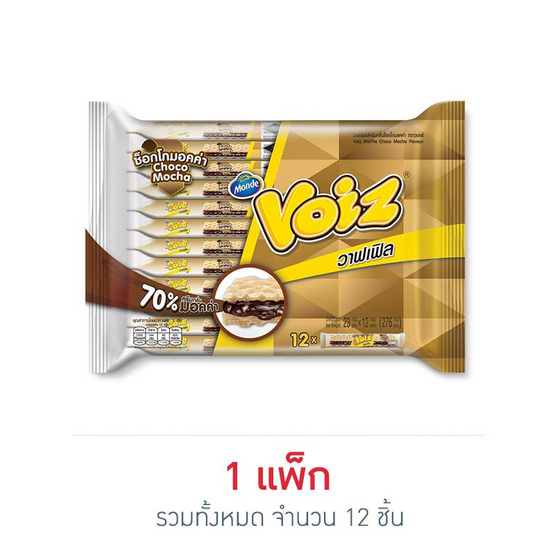 วอยซ์ วาฟเฟิลไส้ครีมรสช็อกโกแลตมอคคา 23 กรัม แพ็ก 12 ชิ้น วอยซ์ วาฟเฟิลไส้ครีมรสช็อกโกแลตมอคคา 23 กรัม แพ็ก 12 ชิ้น