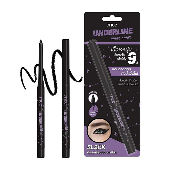 Mee อินเนอร์ไลเนอร์ Underline Inner Liner #ดำ Mee อินเนอร์ไลเนอร์ Underline Inner Liner #ดำ