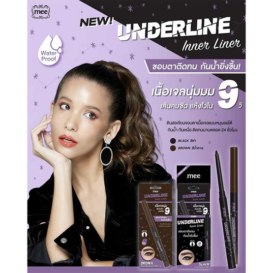 Mee อินเนอร์ไลเนอร์ Underline Inner Liner #ดำ Mee อินเนอร์ไลเนอร์ Underline Inner Liner #ดำ