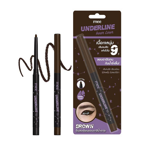 Mee อินเนอร์ไลเนอร์ Underline Inner Liner #น้ำตาล Mee อินเนอร์ไลเนอร์ Underline Inner Liner #น้ำตาล