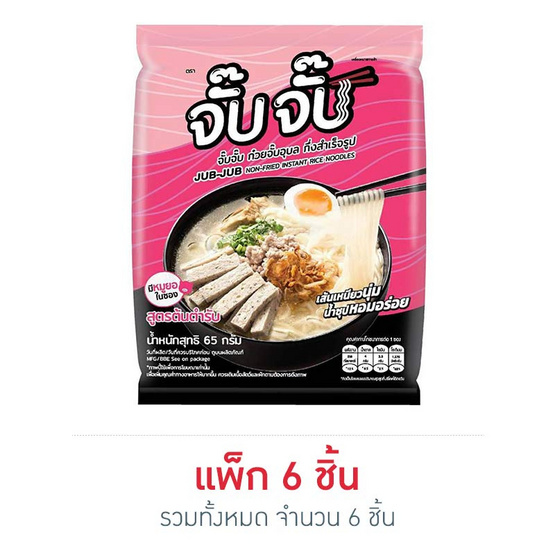 จั๊บจั๊บ ก๋วยจั๊บอุบลกึ่งสำเร็จรูป รสต้นตำรับ 65 กรัม แพ็ก 6 ชิ้น จั๊บจั๊บ ก๋วยจั๊บอุบลกึ่งสำเร็จรูป รสต้นตำรับ 65 กรัม แพ็ก 6 ชิ้น