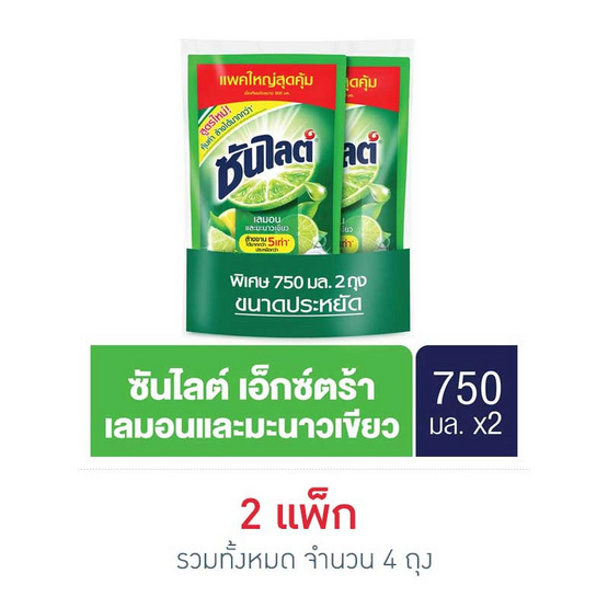 ซันไลต์ เลมอนและมะนาวเขียว750 มล. (แพ็ก 2 ชิ้น) ซันไลต์ เลมอนและมะนาวเขียว750 มล. (แพ็ก 2 ชิ้น)
