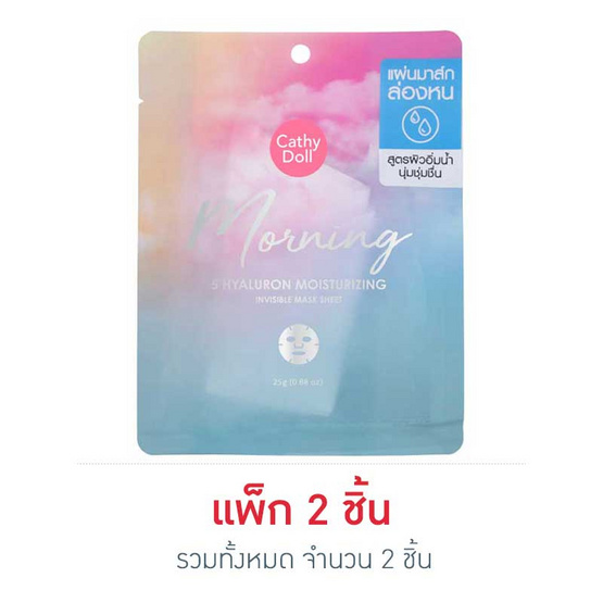 เคที่ดอลล์ มอร์นิ่งไฟว์ไฮยาลูรอนมอยส์เจอร์ไรซิ่ง อินวิซิเบิ้ล มาส์กชีท 25 กรัม เคที่ดอลล์ มอร์นิ่งไฟว์ไฮยาลูรอนมอยส์เจอร์ไรซิ่ง อินวิซิเบิ้ล มาส์กชีท 25 กรัม