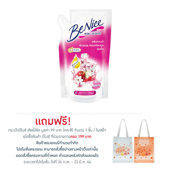 บีไนซ์ ครีมอาบน้ำ สูตรมีสทิคไวท์ (ถุงเติม) 400 มล. บีไนซ์ ครีมอาบน้ำ สูตรมีสทิคไวท์ (ถุงเติม) 400 มล.