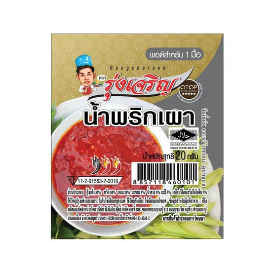 มินิรุ่งเจริญ น้ำพริกเผา 20 กรัม (แพ็ก 9 ชิ้น) มินิรุ่งเจริญ น้ำพริกเผา 20 กรัม (แพ็ก 9 ชิ้น)