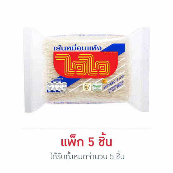 ไวไวเส้นหมี่อบแห้ง 180 กรัม แพ็ก 5 ชิ้น ไวไวเส้นหมี่อบแห้ง 180 กรัม แพ็ก 5 ชิ้น