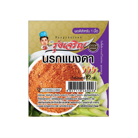มินิรุ่งเจริญ น้ำพริกนรกแมงดา 12 กรัม แพ็ก 9 ชิ้น มินิรุ่งเจริญ น้ำพริกนรกแมงดา 12 กรัม แพ็ก 9 ชิ้น
