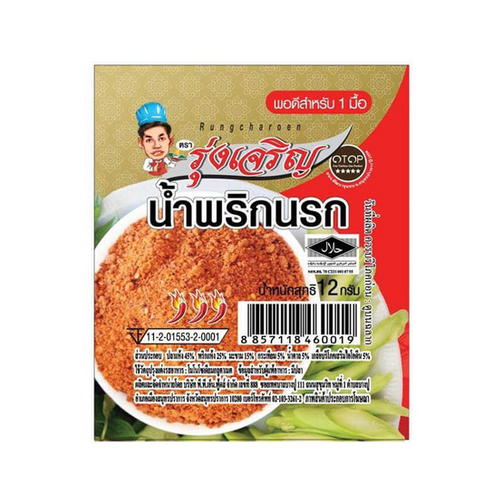มินิรุ่งเจริญ น้ำพริกนรก 12 กรัม (แพ็ก 9 ชิ้น) มินิรุ่งเจริญ น้ำพริกนรก 12 กรัม (แพ็ก 9 ชิ้น)
