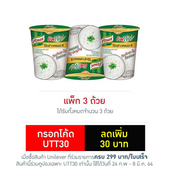 คนอร์คัพโจ๊กถ้วย ข้าวหอมมะลิ 50 กรัม แพ็ก 3 ถ้วย คนอร์คัพโจ๊กถ้วย ข้าวหอมมะลิ 50 กรัม แพ็ก 3 ถ้วย