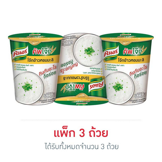 คนอร์คัพโจ๊กถ้วย ข้าวหอมมะลิ 50 กรัม แพ็ก 3 ถ้วย คนอร์คัพโจ๊กถ้วย ข้าวหอมมะลิ 50 กรัม แพ็ก 3 ถ้วย